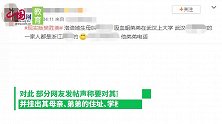“现实版樊胜美”弟弟疑遭人肉网暴，学校和电话被曝光，网友痛骂