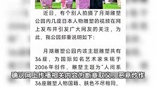 上海一公园被指现日本人雕塑群，园方：断章取义，已委托律师维权