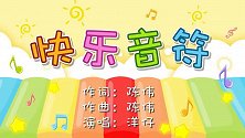 兔小贝儿歌：快乐音符