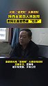 本地新闻 西安 利用“潜规则”大肆敛财，陕西省第四人民医院原院长高碧奇被开除党籍、开除公职，违法所得被收缴