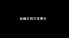 陈情令音乐专辑花絮肖战真是一个神奇的宝藏男孩，真是可爱