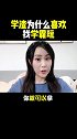 是不是拿学霸当挡箭牌的你？校园 学霸 学浪计划 学霸来了 内容过于真实