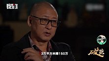 灵魂拷问！樊建川：钱已经花不完了，还去赚它做什么？