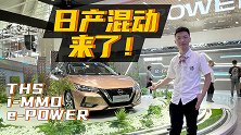 详解日产e-POWER混动系统 纯电机驱动更省油？