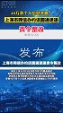 40万条个人信息泄露！上海市网信办约谈圆通速递责令整改圆通 整改