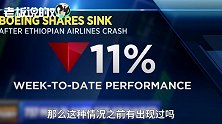 波音737坠毁背后：6年前电池起火，股价却涨了81%