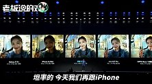 荣耀20s发布！赵明：今天再跟iPhone比自拍，有点太欺负人了