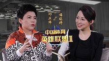 《中国体育英雄联盟》九球天后潘晓婷：我只接受冠军 不接受亚军