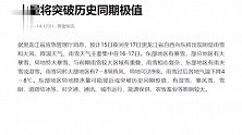 黑龙江省东部16-17日有大暴雪，局地降水量将突破历史同期极值