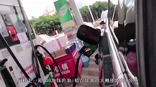 为什么私营加油站油价便宜还耐烧？离职员工说实话：你们被套路了