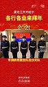 齐齐哈尔各行各业来拜年