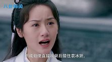 成毅从背后搂住袁冰妍，谁注意到袁冰妍下意识的反应？喜欢装不出
