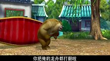 熊熊打架杂碎了龙舟，熊大瞬间蹦出个馊主意