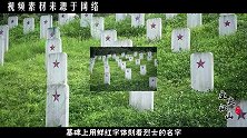 此师长牺牲时年仅29岁，85年来，为何没有任何亲人来祭奠？