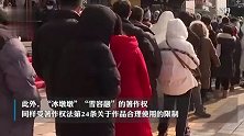 这么多“墩墩”火了，自制冰墩墩会侵权吗？