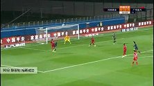 陈志钊 中超 2020 河南建业 VS 广州富力 精彩集锦