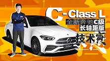 全新奔驰C级的1.5T 内燃机的新趋势？｜技术寅