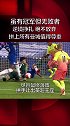 虽有冠军但无败者 曼城众将不惧逆境 坚韧拼搏的品质也一样值得尊重！英超 曼城 尊重