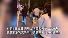 郑州百名大学生热血夜骑去开封，50多公里耗时三四个小时，两大景区凌晨紧急发文