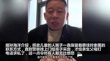 走失女孩蔡佳玲已找到！孙海洋：人贩子保留家属联系方式，求私了