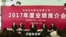 万科郁亮：万科也能成为独角兽企业！