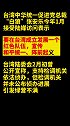 张安乐宣传“和平统一、阵前起义”，绿营政客不满检调侦办速度慢  白狼 台湾