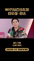“死缠烂打”一年追得美人归，结婚超35年依旧甜蜜 高进龙五    澳门风云