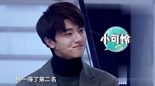 本以为以林一的颜值，拿第一十拿九稳，谁想魏大勋竟深藏不露