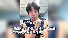 北大博士挑战姜萍竞赛题，曾参加过《最强大脑》：7题仅对1道