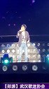 郑源演唱会