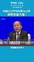 中国人口平均年龄38.8岁，依然年富力强！