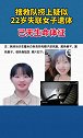 1月24日晚，搜救队打捞上疑似长沙22岁失联女子遗体，已无生命体征。