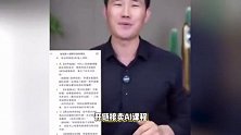 嘎子哥谢孟伟带货卖AI课，收费10 9元被嘲割韭菜，曾卖假酒败光路人缘