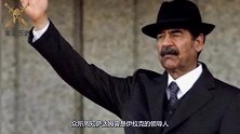 萨达姆到底死没死？死的是替身还是本人？多年后被狱警说出实情！