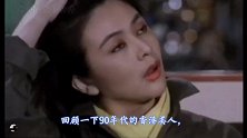 香港90年代佳人-张敏