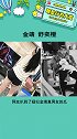 金靖舒奕橙 所以李佳琦、金靖be了吗 娱乐播报台