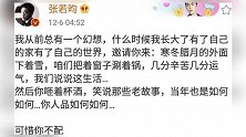 张若昀凌晨怒发微博，疑似针对自己父亲你不配