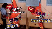 女子忘带钥匙想从22楼外翻窗,面对消防救援还嫌烦大喊“闭嘴”