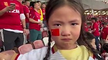 国足战平新加坡把小女孩整哭了 爸爸：她说我骗她！