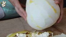 教你做蜂蜜柚子茶，用3个土窍门，做出来不发苦，酸甜还清香！