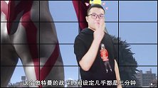泰迦奥特曼再次突破界限！3分钟设定变9分钟，怪兽身体被掏空