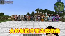 大神用MC制造OW角色，将英雄特色完美还原，玩起来十分有趣