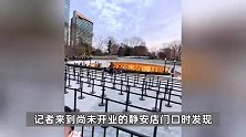 全球规模第二大！苹果上海新店开业，有人提前20小时“带被子”通宵排队