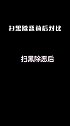扫黑 扫黑除恶前后对比，最后是个技术活 除恶 反转