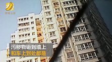 男子连续一个月高空抛屎  民警：批评教育并让其写保证书