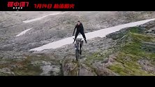 《碟中谍7：致命清算（上）》曝角色海报 阿汤哥携IMF小组集结亮相