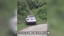 贵州37岁男子离奇失踪近一年，车停在半山腰车门没锁