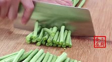 炒豆角时有人焯水，有人直接下锅炒，全错了，教你正确做法，真香