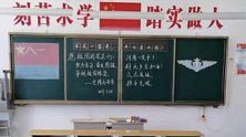 河南：双向奔赴！抗洪官兵借宿学校后给孩子留下黑板报