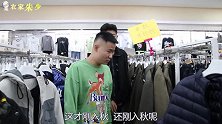 小朱买衣服让东东给自己垫钱，兜里连衣服钱都没有，还专挑好的